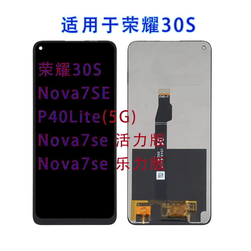 other屏幕总成华为荣耀30S