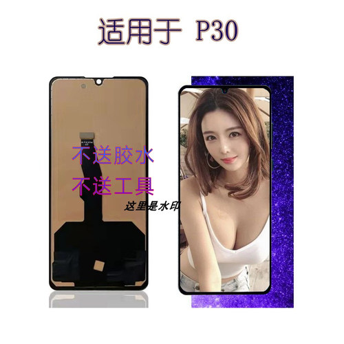 华为P30屏幕总成组装屏