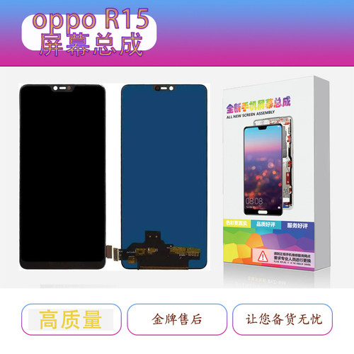 OPPOR15屏幕总成适用组装