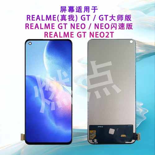 真我GT屏幕真我GTNEO闪速版