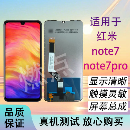 适用红米note7屏幕总成 note7Pro内屏 note7原屏内外一体屏幕总成