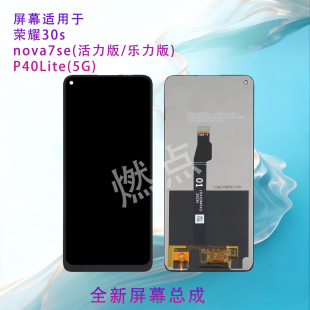 适用于华为 荣耀30s / nova7se屏幕总成原配液晶显示触摸屏幕总成