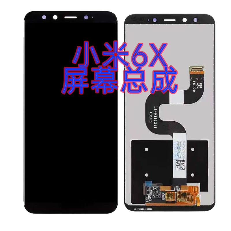 小米6X屏幕总成带框手机屏幕