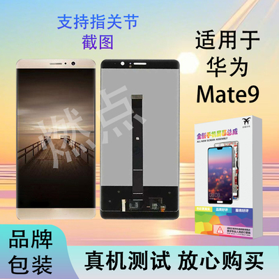 适用于华为mate9屏幕原配高清