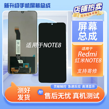 适用于红米note8屏幕总成Redmi 手机note8液晶显示屏触摸原压高清