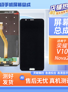 适用华为nova2s/荣耀V10原质量屏总成显示触摸内外一体屏