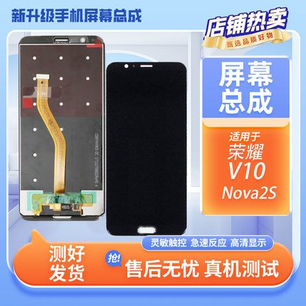 适用华为nova2s/荣耀V10原质量屏总成显示触摸内外一体屏