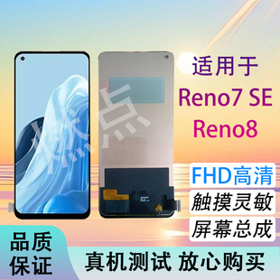 Reno8液晶显示触摸FHD高清 OPPO 适用于OPPO Reno7se手机屏幕总成