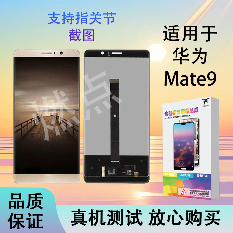 适用于华为mate9屏幕原配高清