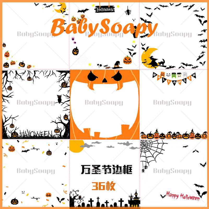 babysoapy万圣节搞怪边框ps手机自拍p图素材透明相框南瓜贴纸s91
