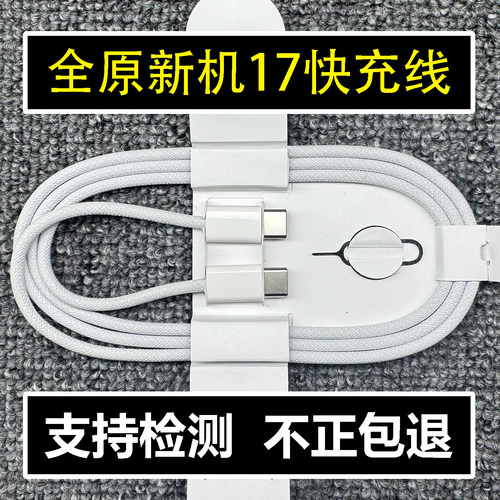 适用于苹果17充电线充电器手机40w原装16promax快充头20瓦插头闪