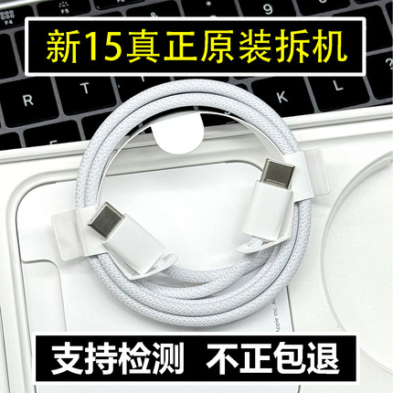 适用于苹果iphone15充电线40w/60w编织数据线20w快充16pm/17air专用通用ipadpro双typeC接口插头平板拆机