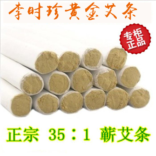 李时珍蕲艾条 五年陈艾炙条手工艾草条 艾绒艾柱艾段