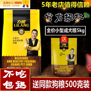 力狼狗粮成犬5kg小型犬泰迪贵宾比熊博美吉娃娃斗牛八哥狗粮10斤