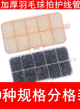 加厚帽丁羽毛球拍护线管全套装通用规格黑色透明白色高强度耐用