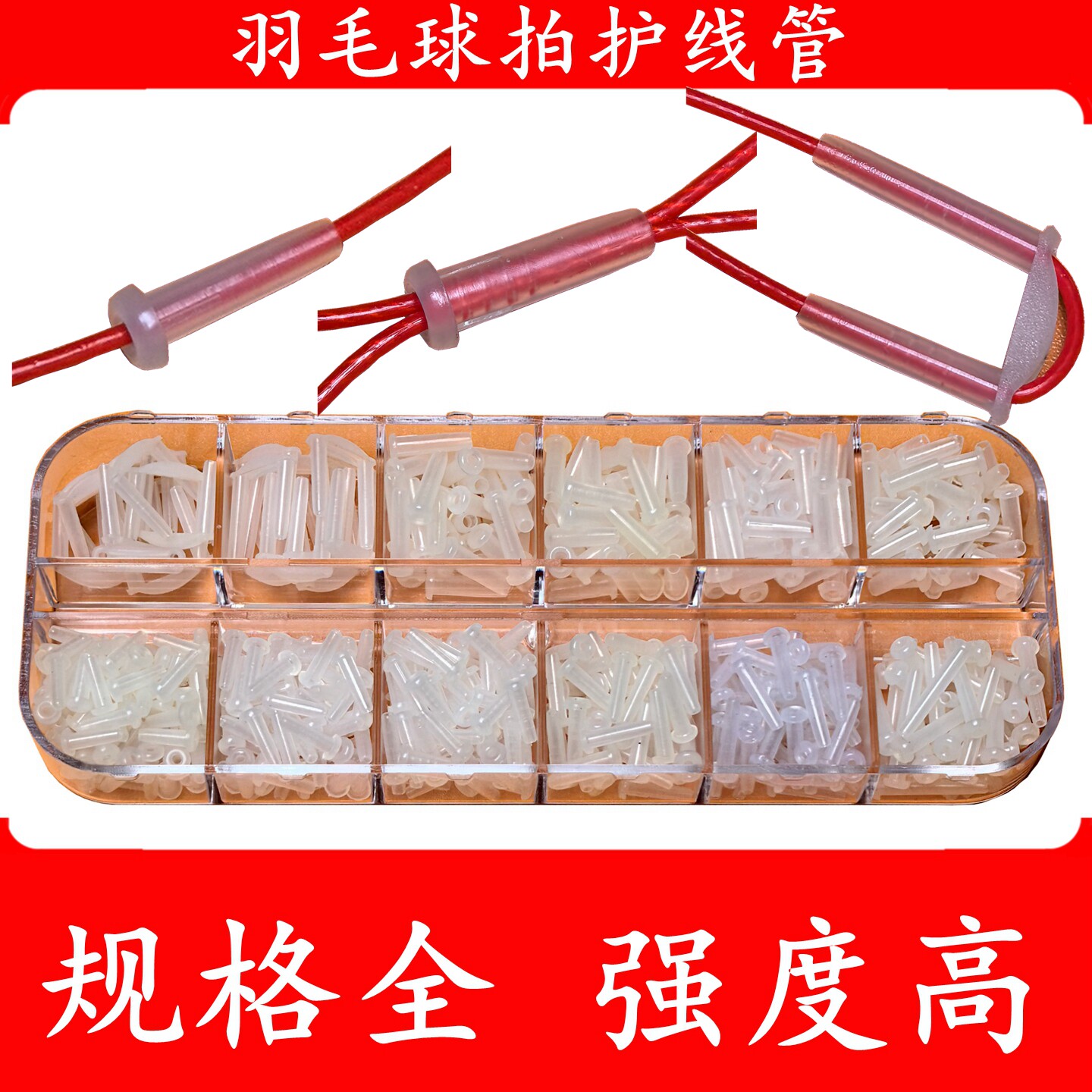 加厚羽毛球拍护线管透明白全套装