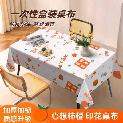 心想柿橙一次性印花桌布防水防油