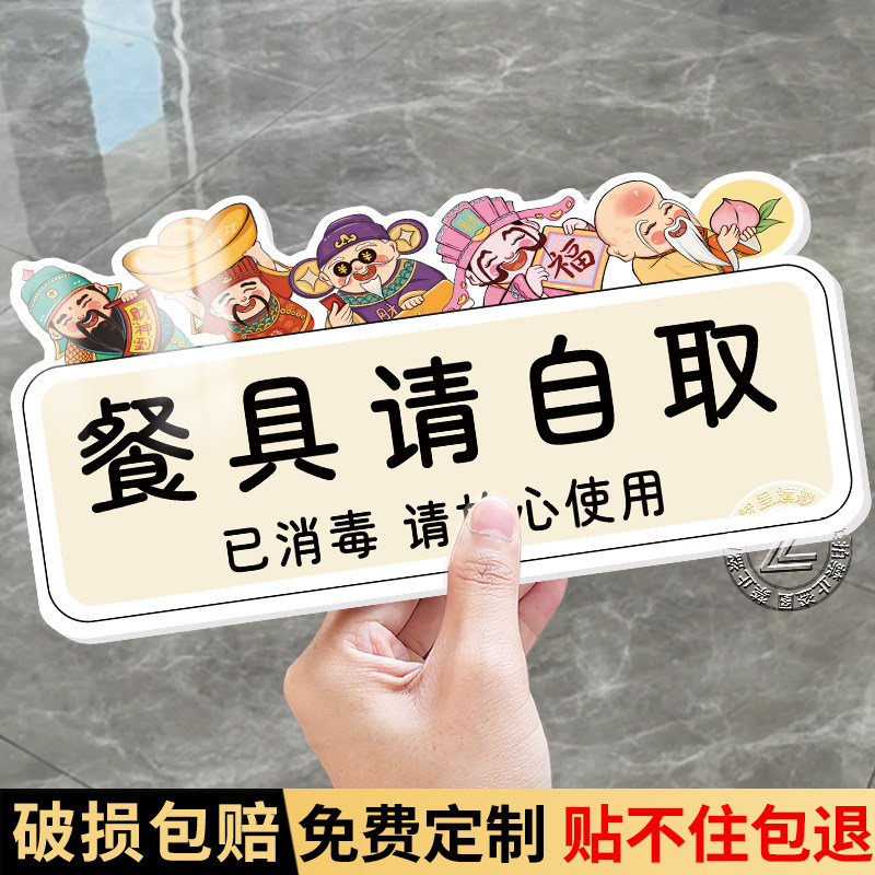 餐具已消毒请自取温馨提
