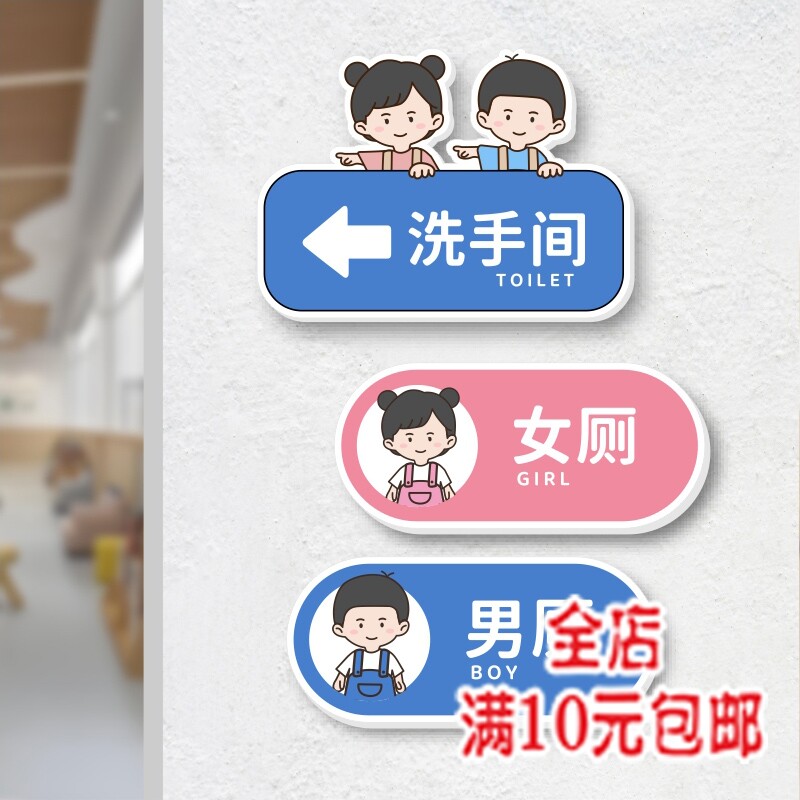 幼儿园男女厕所标识牌卡通儿童洗手间指示牌wc贴纸寝室标牌贴牌