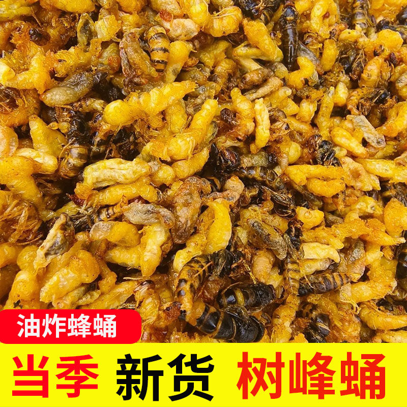 四川野生蜂蛹葫芦蜂油炸蜂蛹原味蜂儿正品深山蜂蛹香脆高蛋白