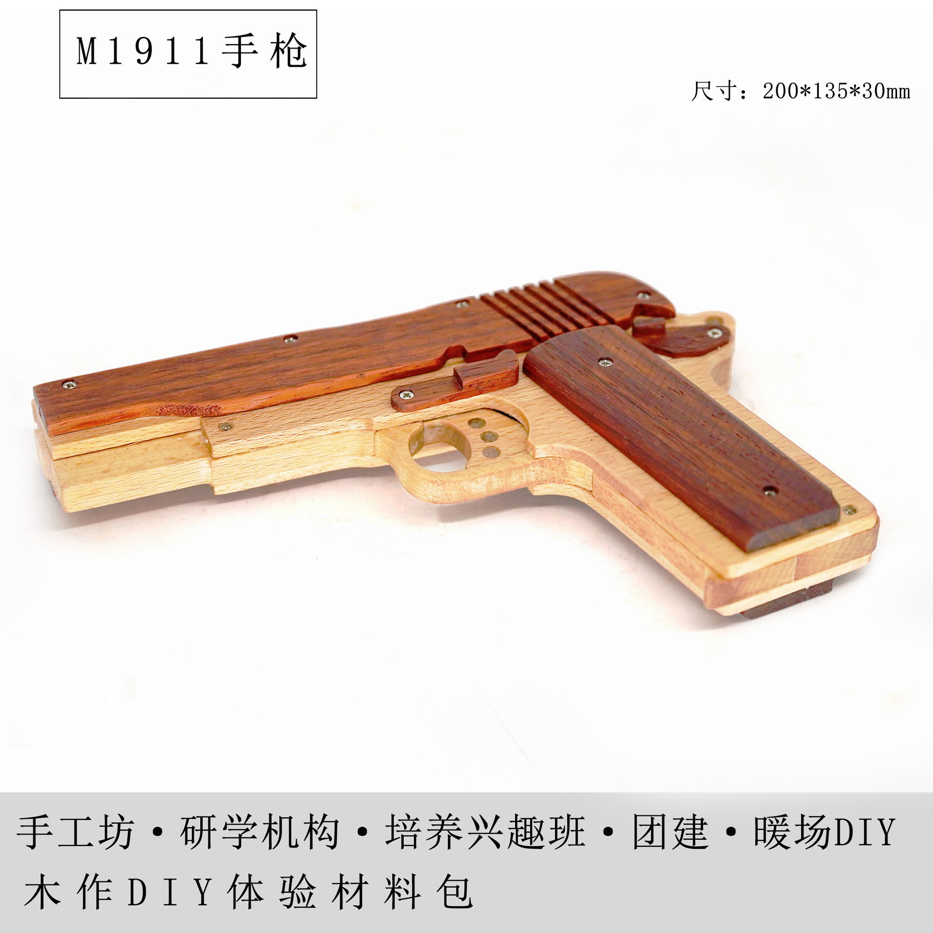 M1911实木皮筋枪DIY玩具枪模型吃鸡木头枪儿童玩具材料包手枪