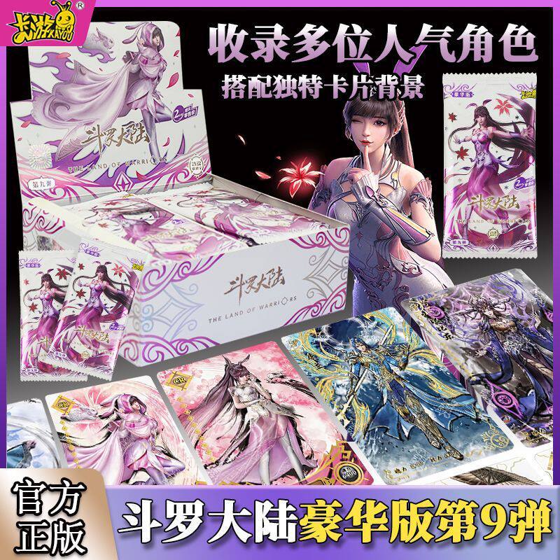 卡游斗罗大陆卡片豪华版第九弹9收藏卡牌/卡片