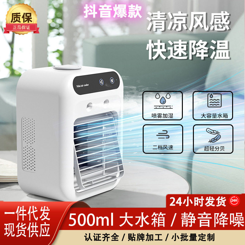 跨境迷你冷风机空调扇制冷移动冷气风扇水冷电风扇便携式喷雾风扇