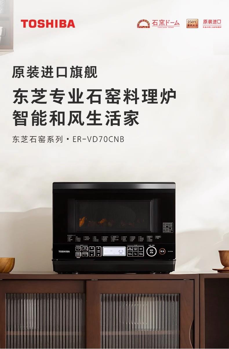 Toshiba/东芝 ER-VD70CNB东芝微波炉石窑烤箱空气炸锅家用小型,厨房电器,微波炉,淘宝优惠券,粉丝福利购,淘宝优惠卷