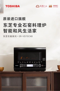 Toshiba/东芝 ER-VD70CNB东芝微波炉石窑烤箱空气炸锅家用小型