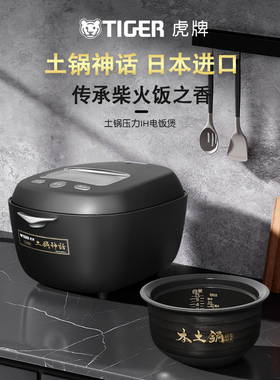 tiger虎牌日本原装进口电饭煲JRX-A10C土锅压力IH加热3L专柜同款