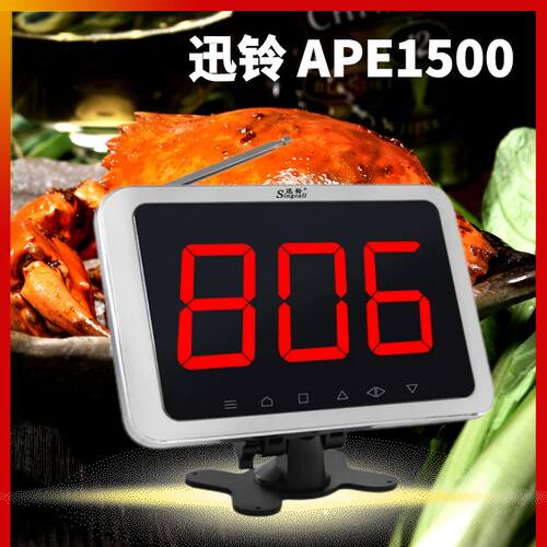 饭店APE1000餐厅茶楼无线呼叫器
