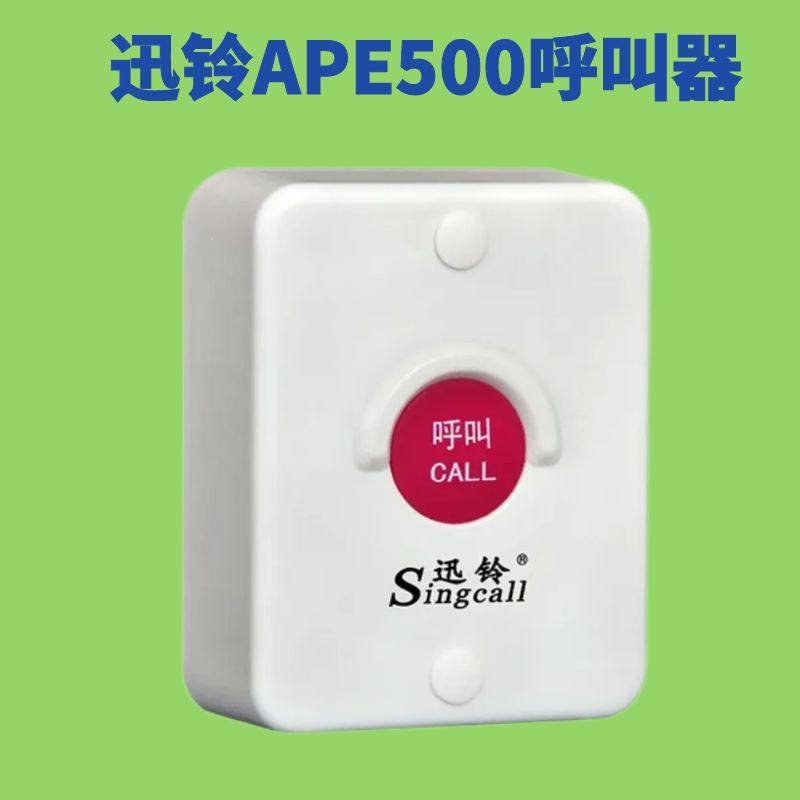 APE500防水无线呼叫器