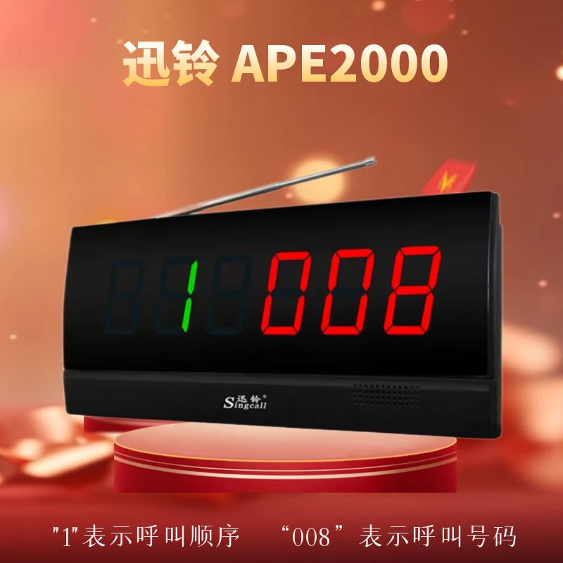 APE2024无线呼叫器主机