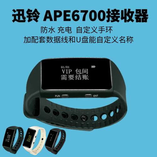 APE6700手表无线呼叫器