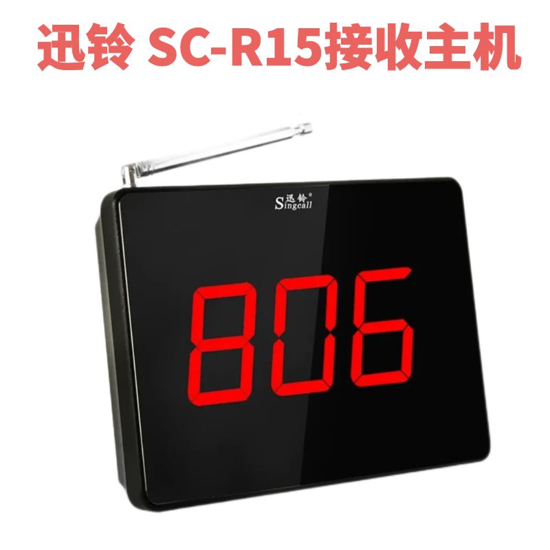 迅铃SC-R15呼叫器主机酒店茶楼餐厅无线呼叫器足浴包间包房服务铃