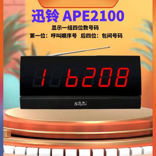 APE2100无线呼叫器接收主机