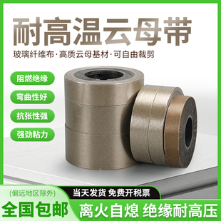 电线电缆用耐火云母带 耐高温绝缘云母带三合一金云母带