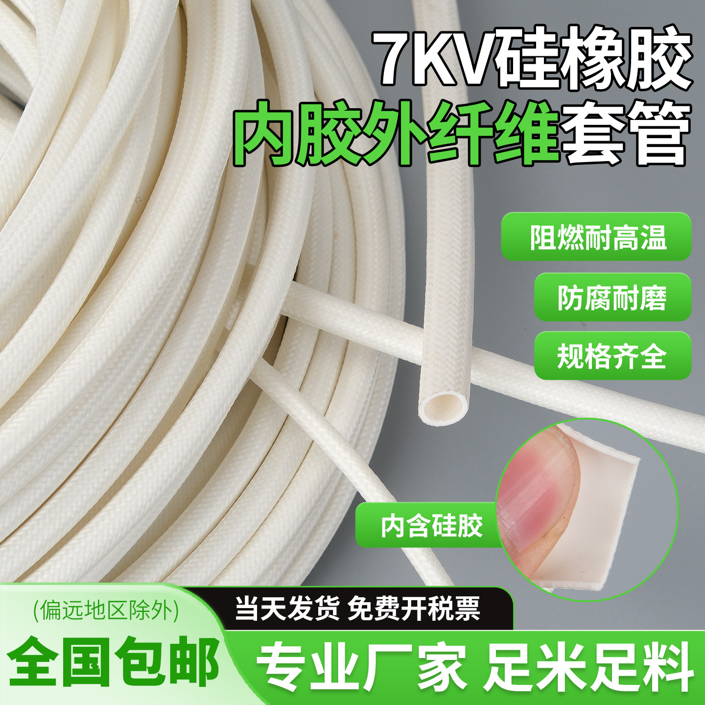 玻璃纤维高温套管内胶阻燃防火