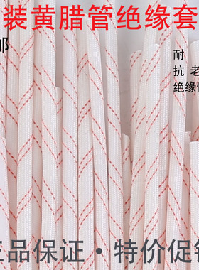 黄腊管绝缘套管耐高温软管3/4/5/6/8/10mm电工电线玻璃纤维黄蜡管