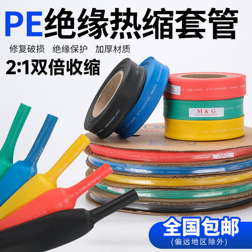热缩管 绝缘套管包邮 绝缘收缩套管 1/2/3/4/5/6/8/10~150mm黑