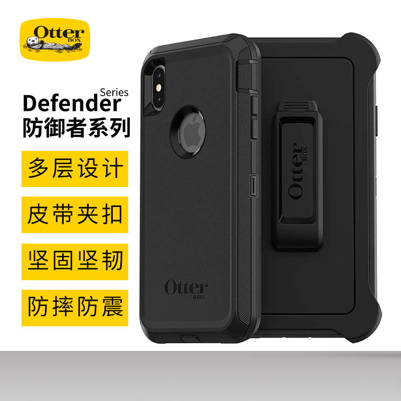 OtterBox防御者适用于苹果iPhone xs/Xs Max/XR防摔手机壳保护套