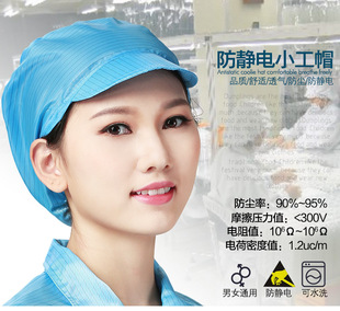 防静电防尘小工帽无尘服工帽车间配套静电服鸭舌帽蓝白粉黄色透气