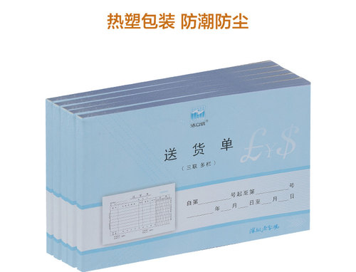 三联无碳复写加厚单据