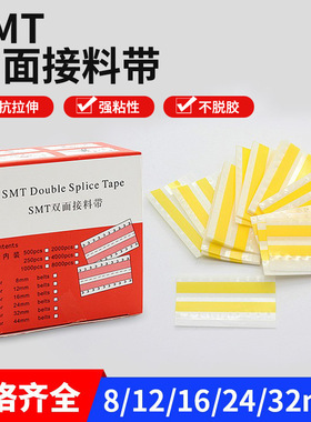 SMT双面接料带双面胶8mm 12mm16mm24mmsmt双面黄色接料胶片高粘