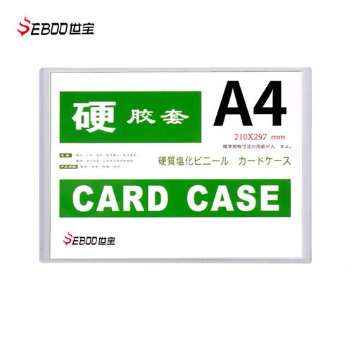 硬胶套A4营业执照保护套A3透明证卡套A5PVC卡套收纳文件袋奖状