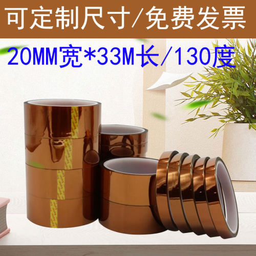 SMT高温胶电池绝缘胶马达电机隔离胶带茶色20mm宽高温胶耐130度胶