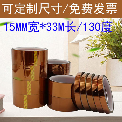 15MM宽金手指高温胶带 茶色耐高温绝缘不残胶锂电池包扎专用 包邮