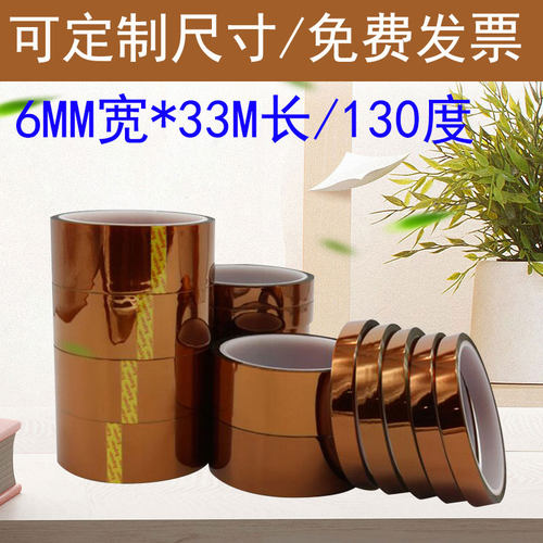 低中温130度高温胶带6MM宽33米茶色金手指高温胶带电芯绝缘胶带池
