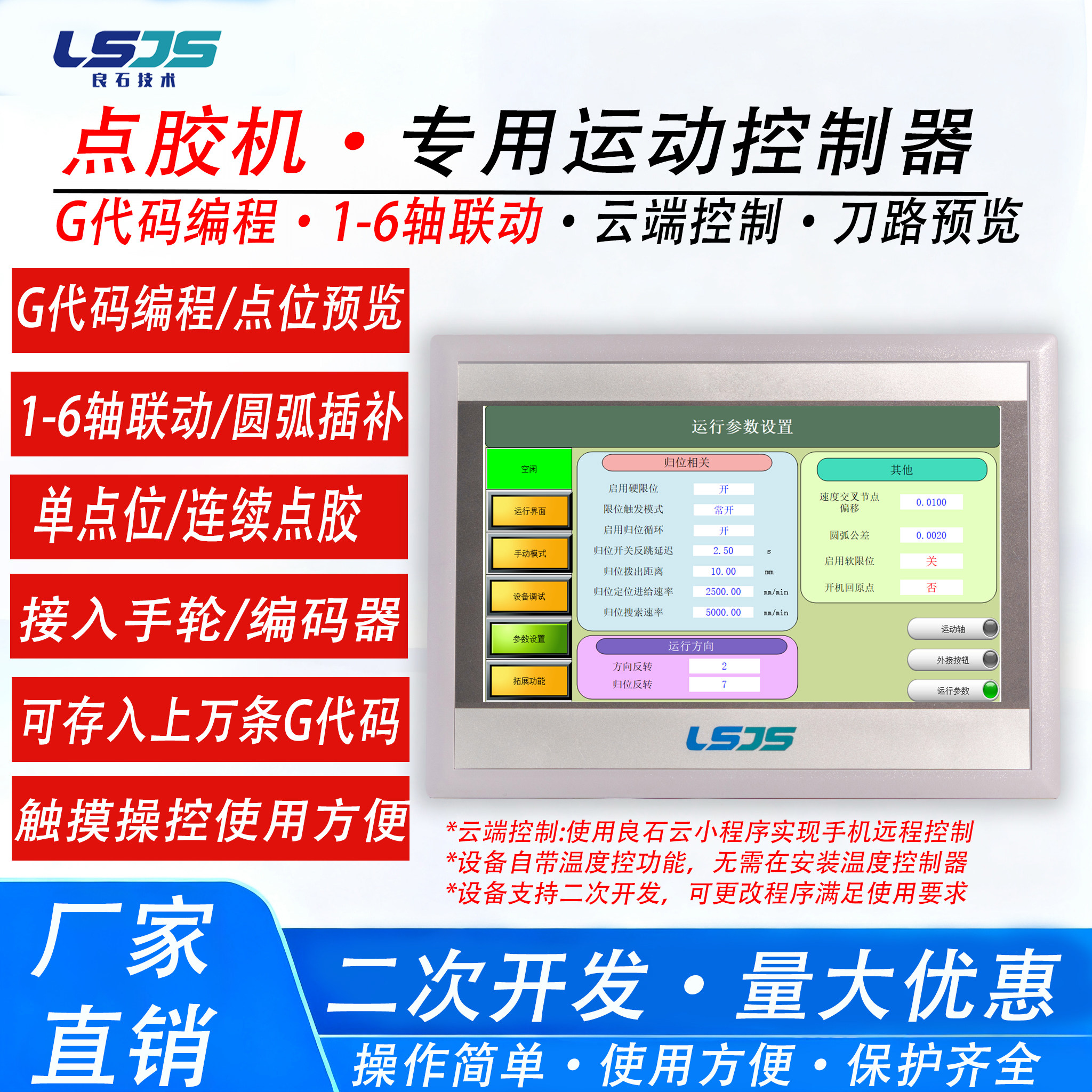 工业智能点胶机触摸屏控7/10寸