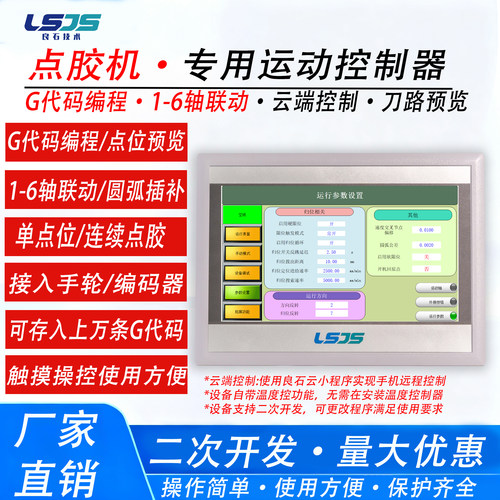 工业智能点胶机触摸屏控7/10寸